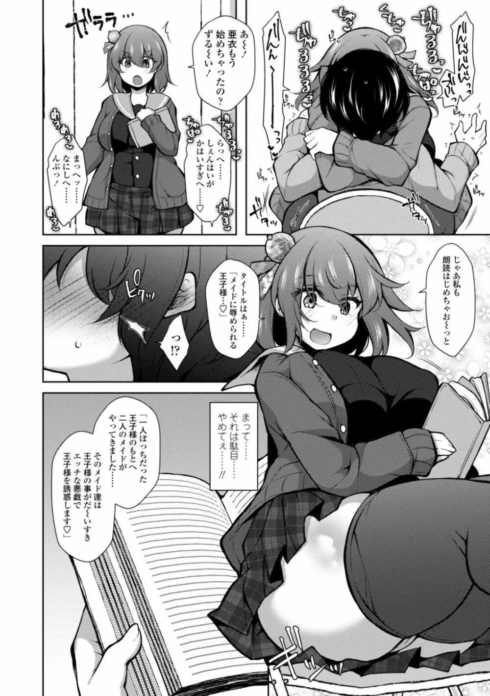 ハーレムいじめ～僕だけおとこのこ～ Page.134