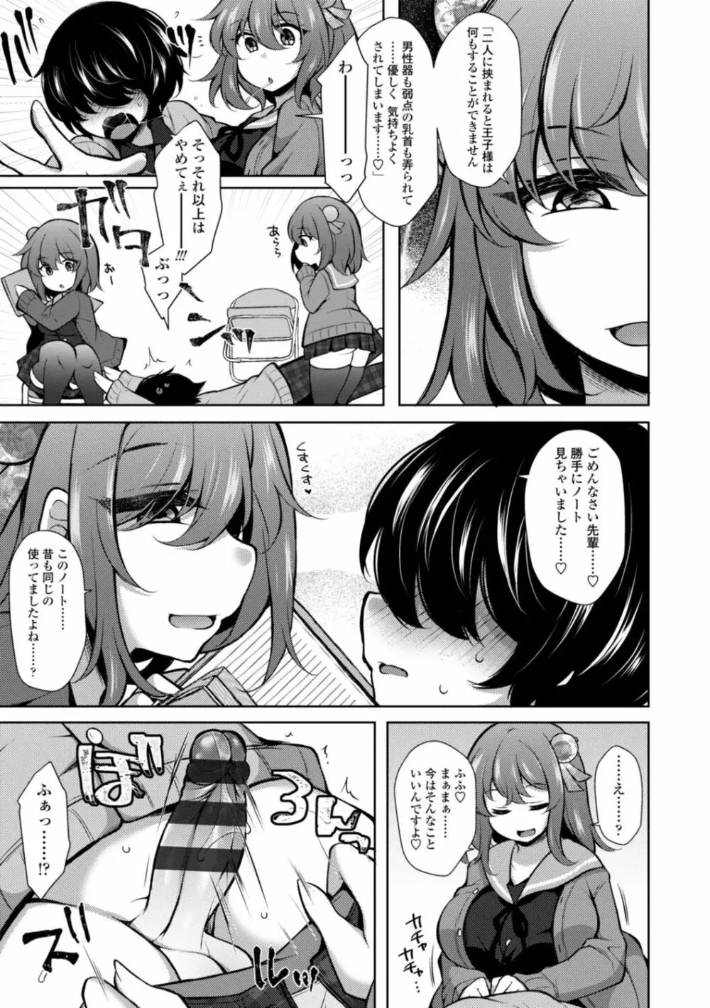 ハーレムいじめ～僕だけおとこのこ～ Page.135