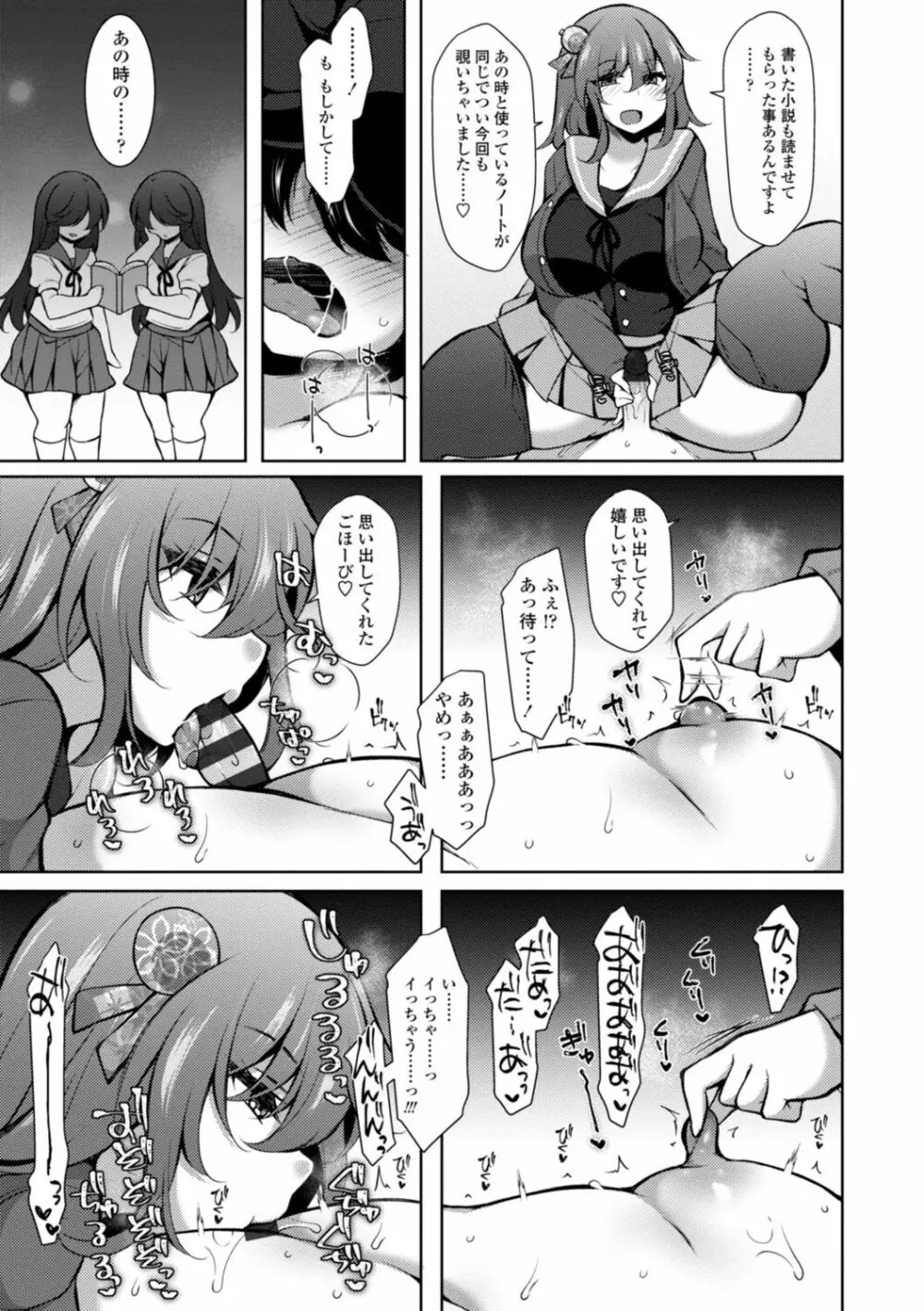 ハーレムいじめ～僕だけおとこのこ～ Page.137