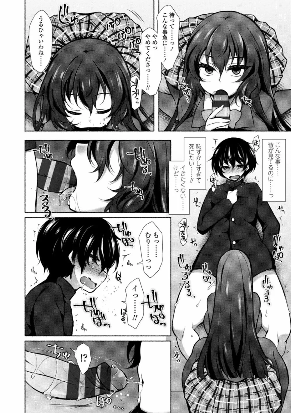 ハーレムいじめ～僕だけおとこのこ～ Page.14