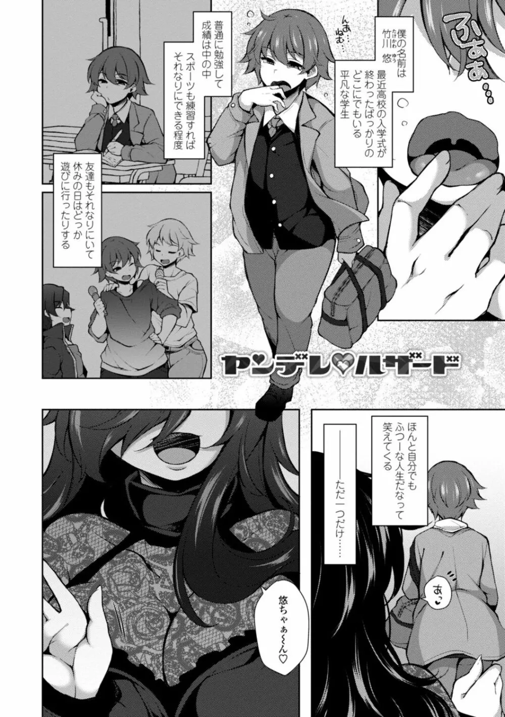 ハーレムいじめ～僕だけおとこのこ～ Page.146