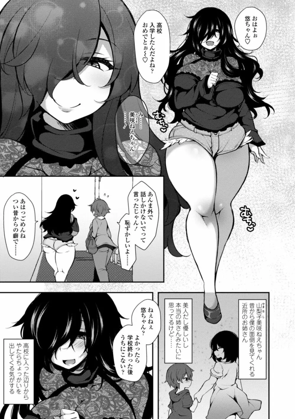 ハーレムいじめ～僕だけおとこのこ～ Page.147