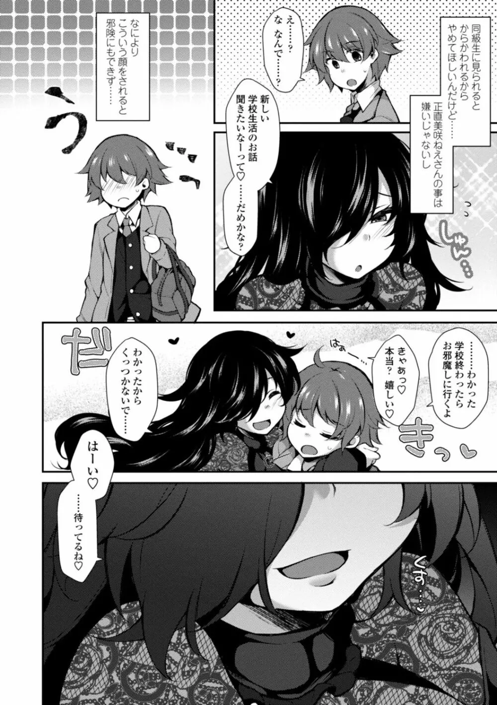 ハーレムいじめ～僕だけおとこのこ～ Page.148