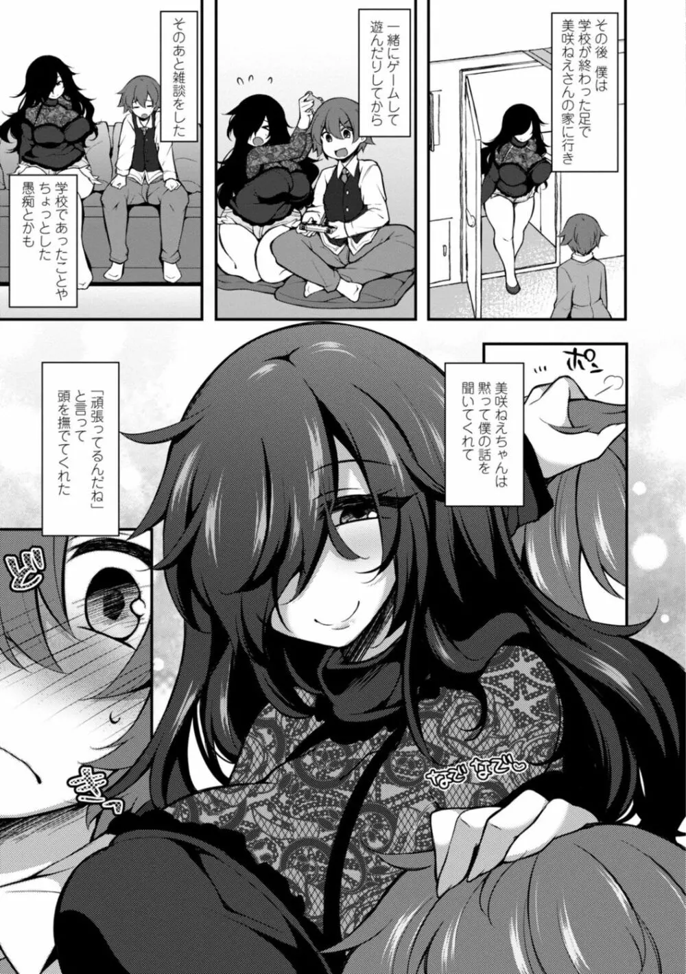 ハーレムいじめ～僕だけおとこのこ～ Page.149