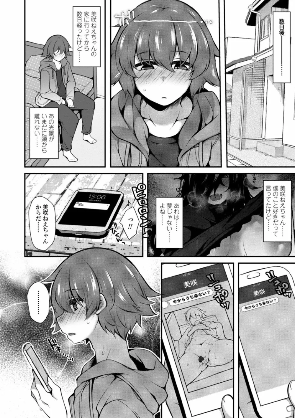 ハーレムいじめ～僕だけおとこのこ～ Page.158