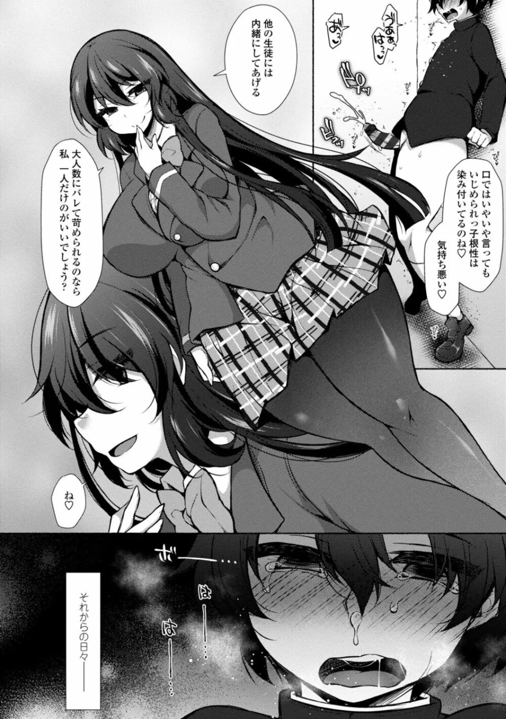 ハーレムいじめ～僕だけおとこのこ～ Page.16