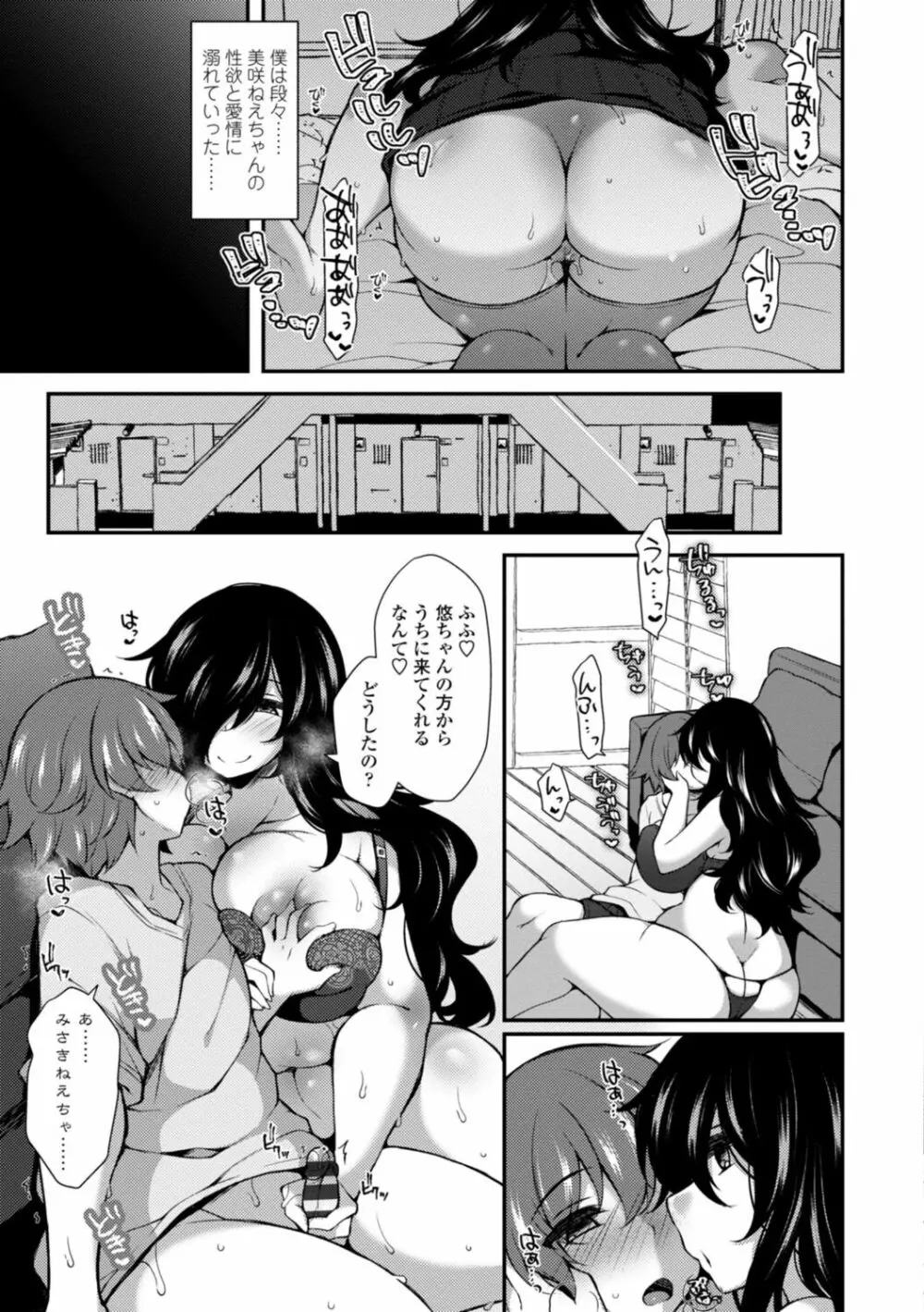 ハーレムいじめ～僕だけおとこのこ～ Page.165