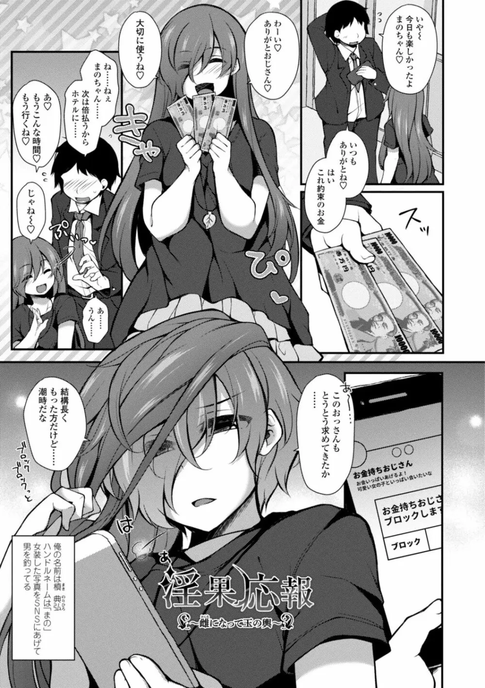 ハーレムいじめ～僕だけおとこのこ～ Page.169