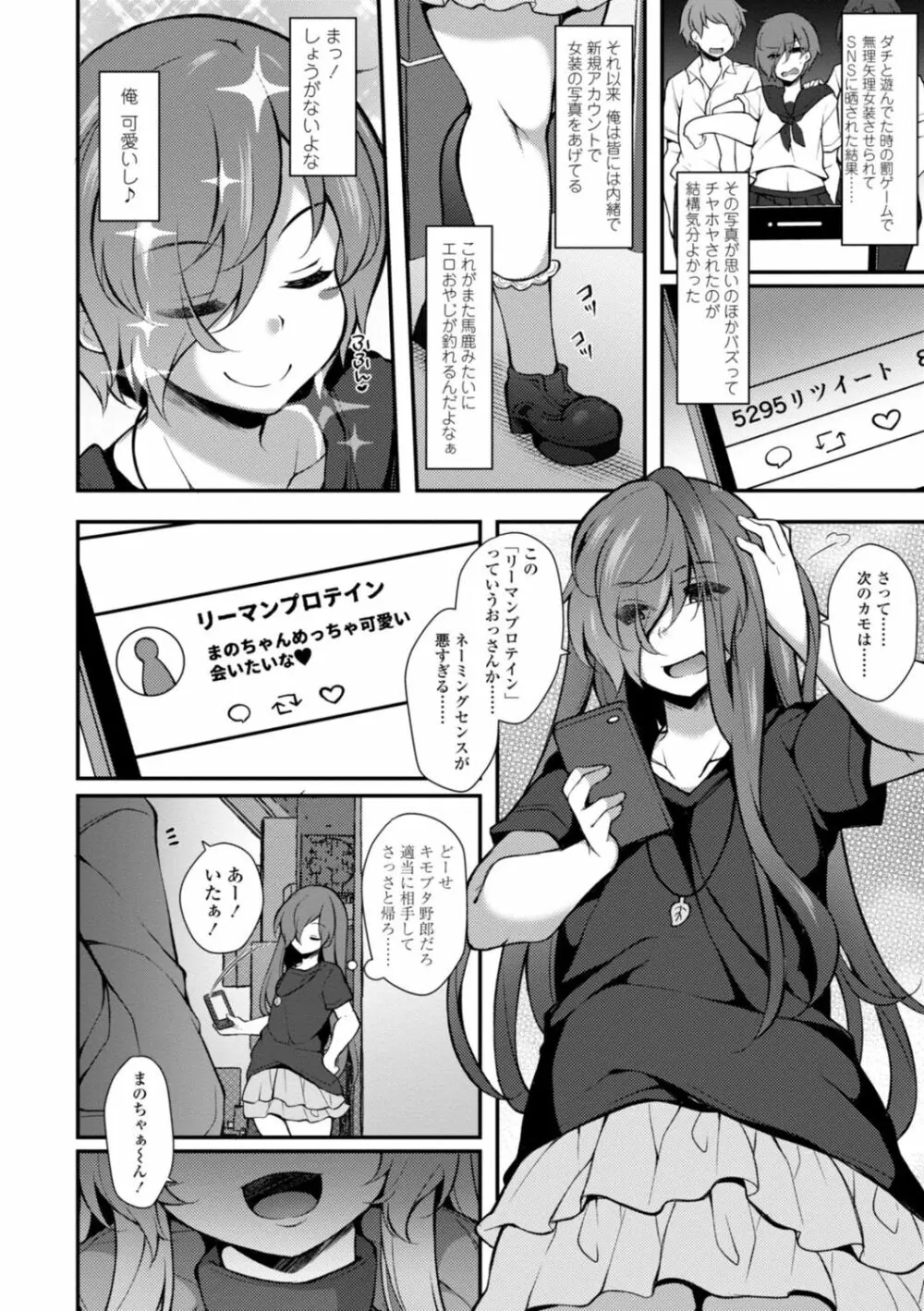 ハーレムいじめ～僕だけおとこのこ～ Page.170