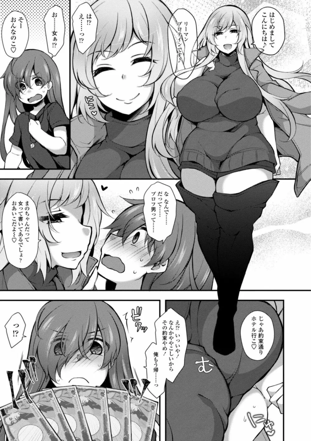 ハーレムいじめ～僕だけおとこのこ～ Page.171