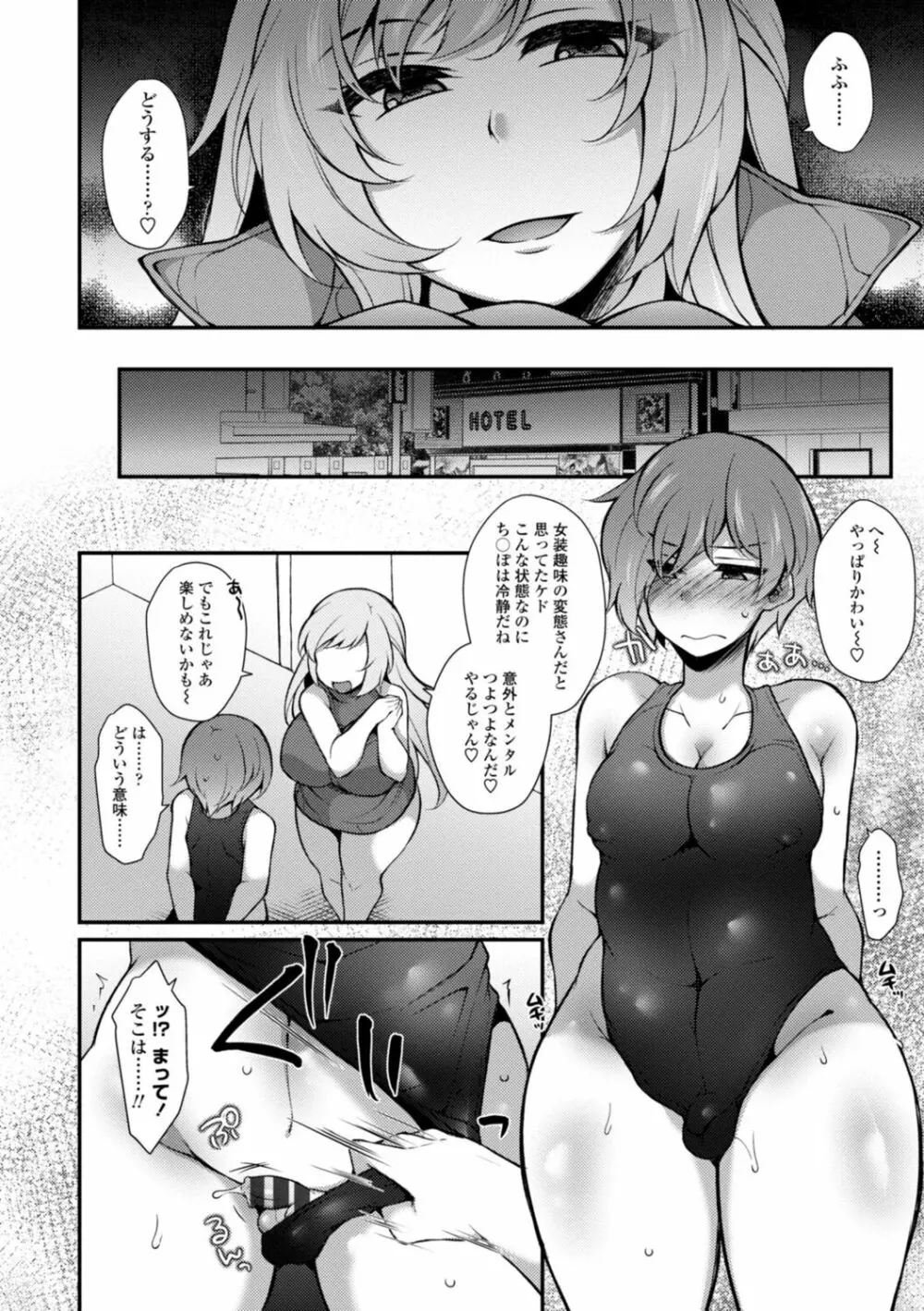 ハーレムいじめ～僕だけおとこのこ～ Page.172