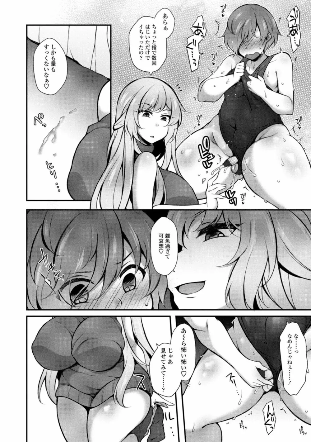 ハーレムいじめ～僕だけおとこのこ～ Page.174