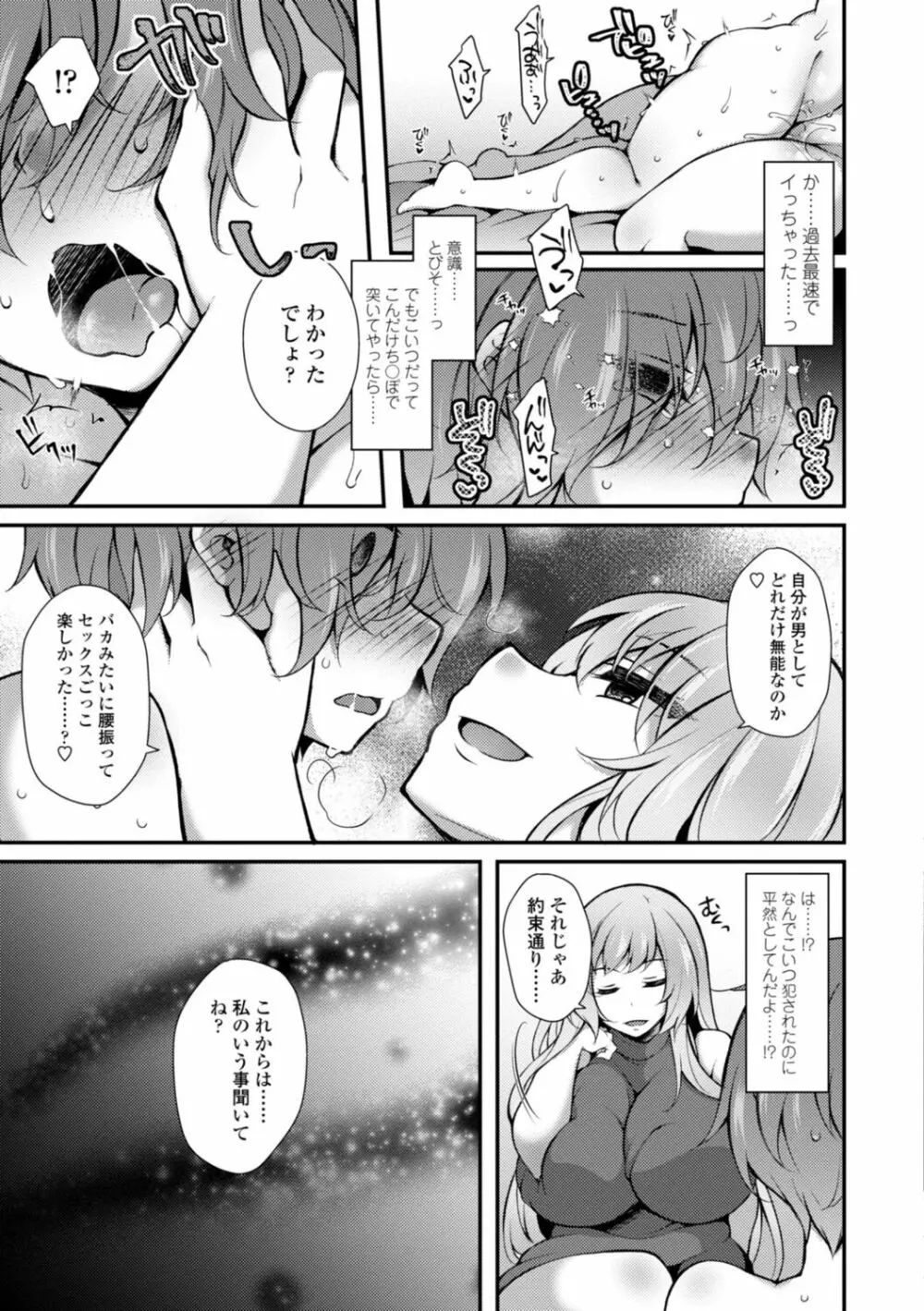 ハーレムいじめ～僕だけおとこのこ～ Page.177