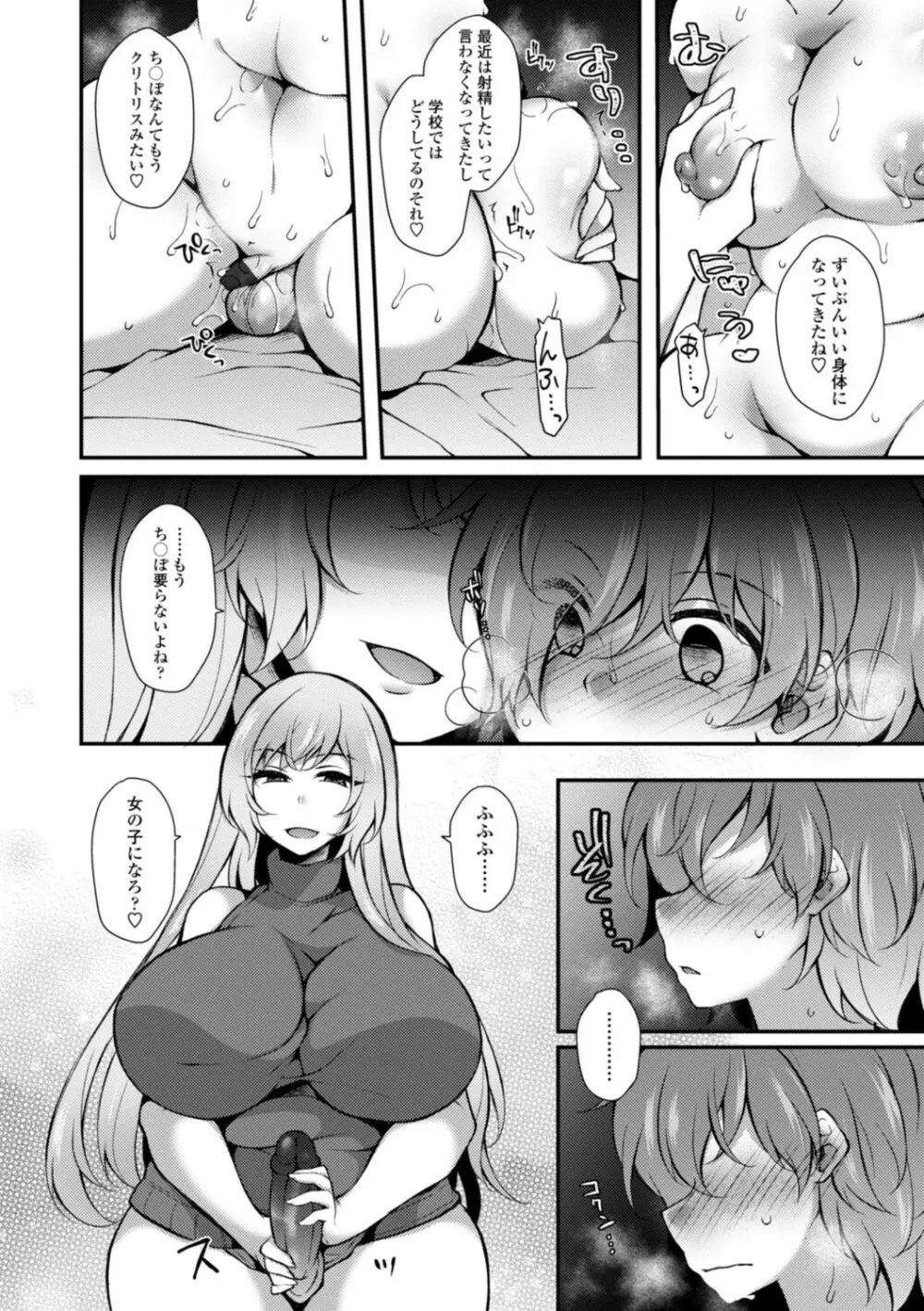 ハーレムいじめ～僕だけおとこのこ～ Page.182