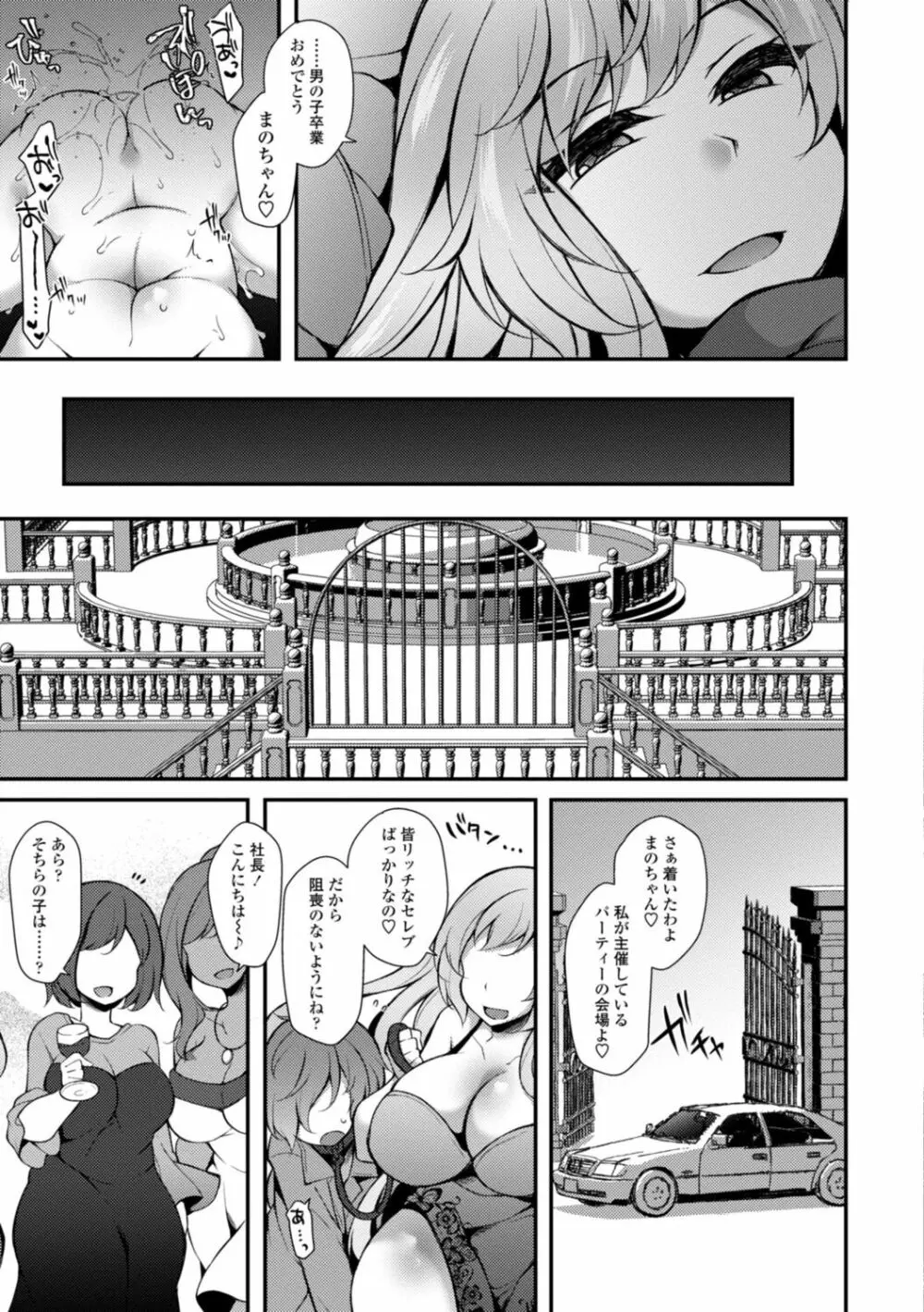 ハーレムいじめ～僕だけおとこのこ～ Page.185