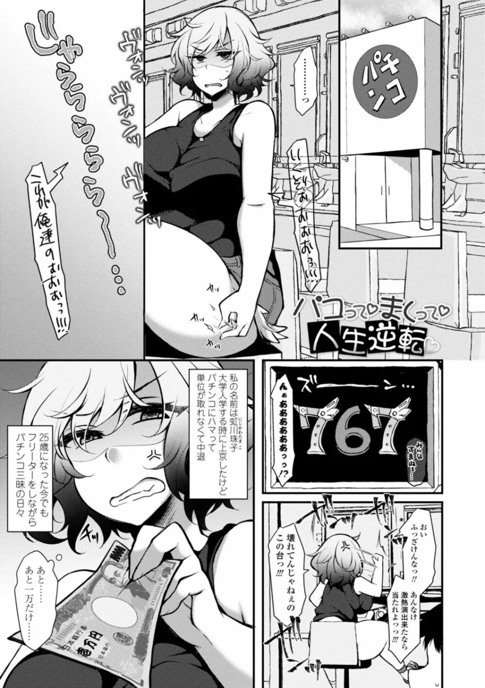 ハーレムいじめ～僕だけおとこのこ～ Page.187