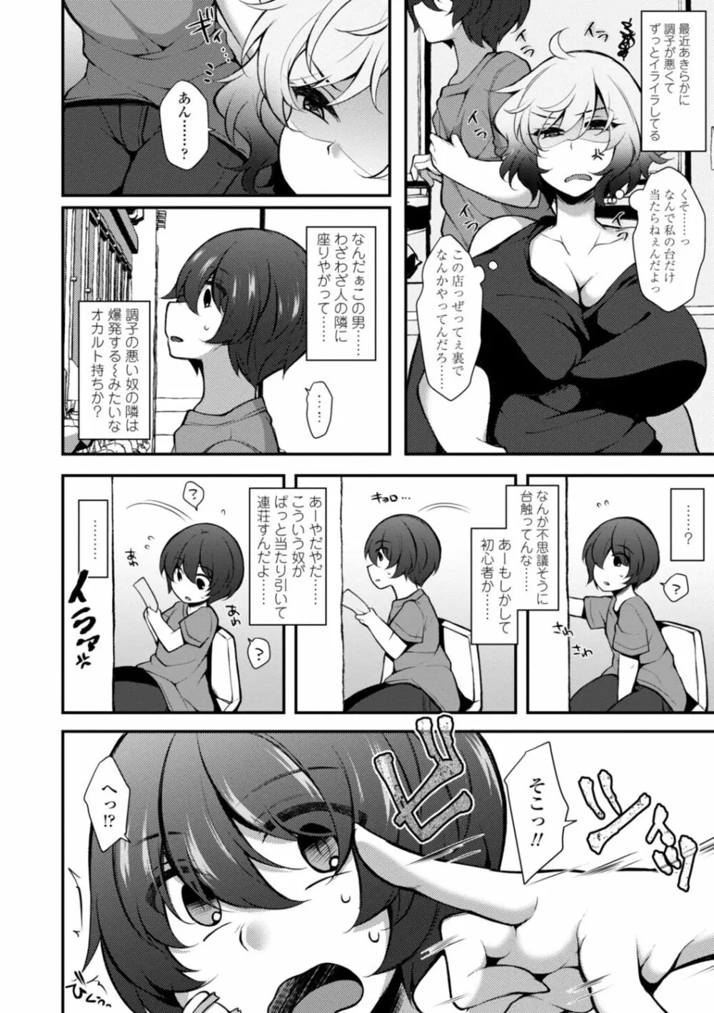 ハーレムいじめ～僕だけおとこのこ～ Page.188