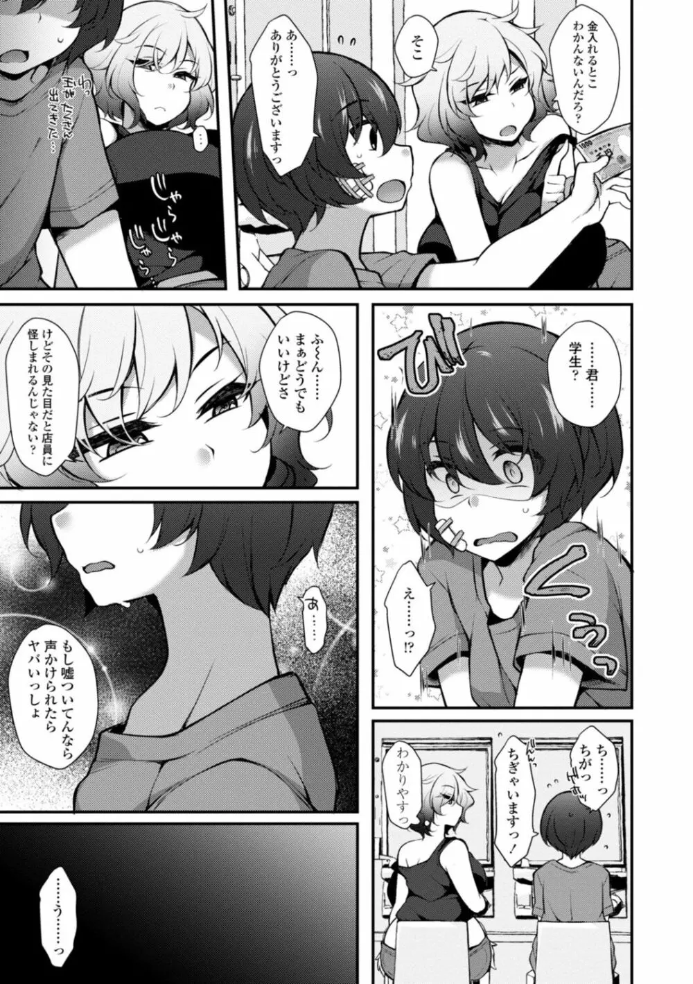 ハーレムいじめ～僕だけおとこのこ～ Page.189