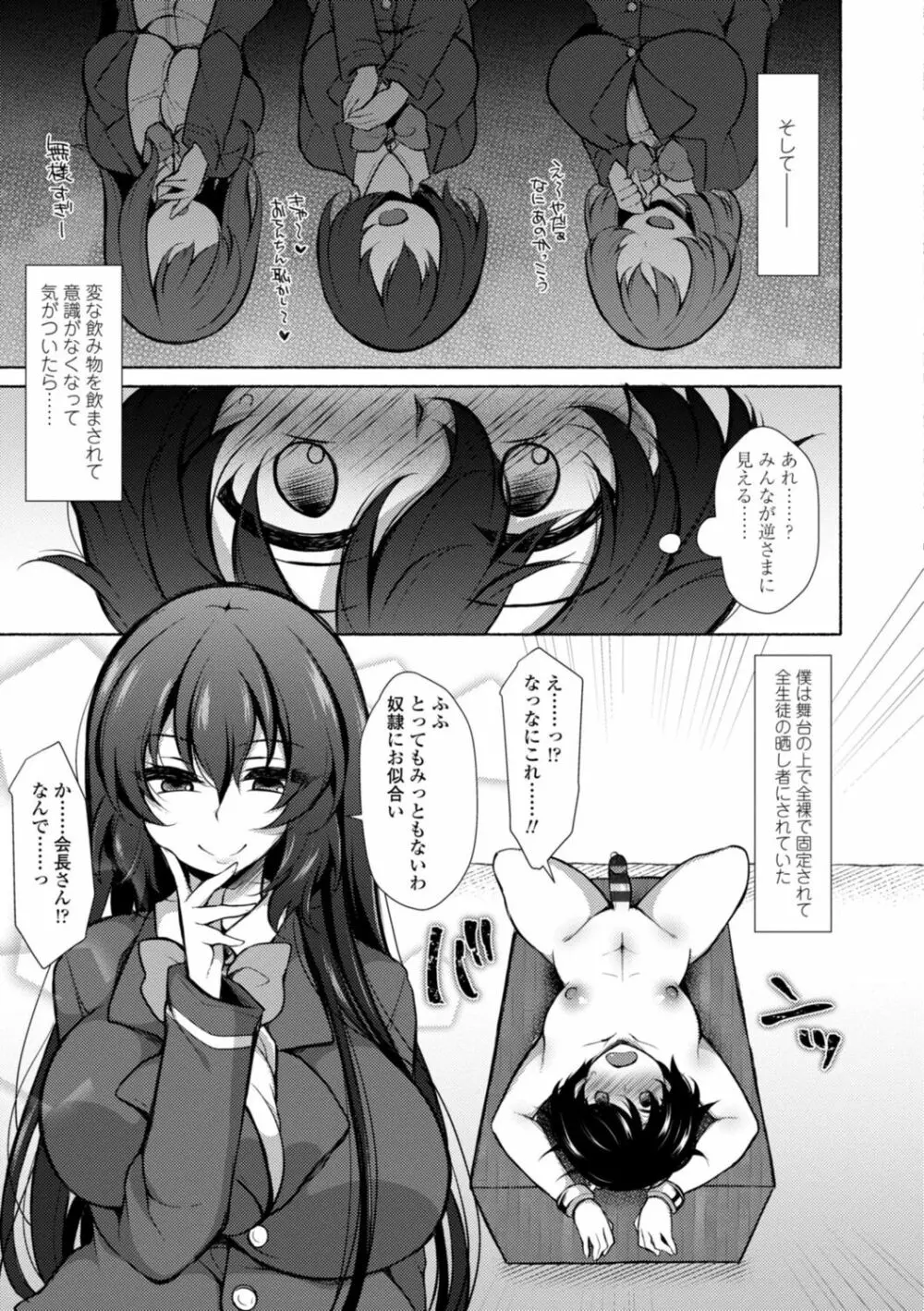 ハーレムいじめ～僕だけおとこのこ～ Page.19