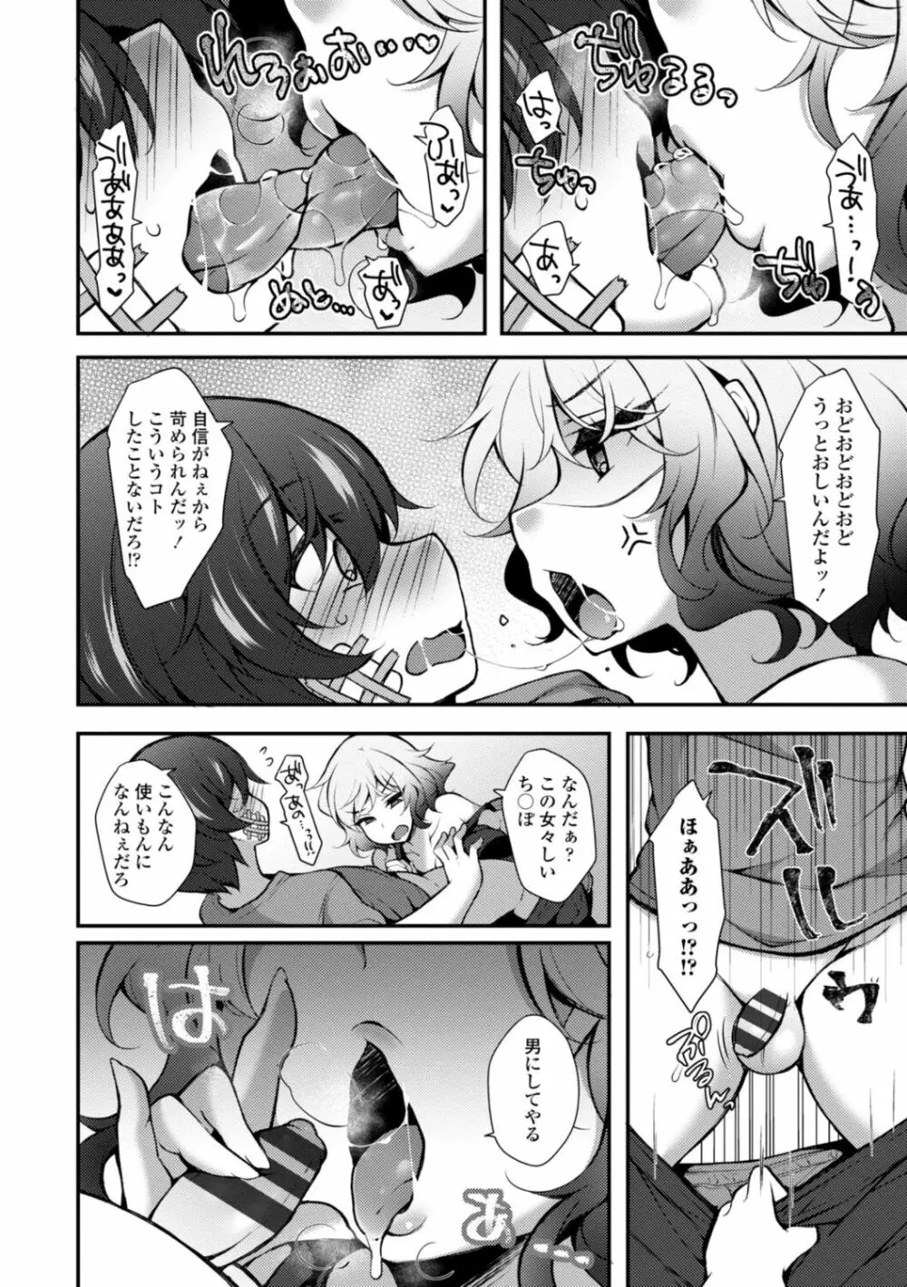 ハーレムいじめ～僕だけおとこのこ～ Page.192