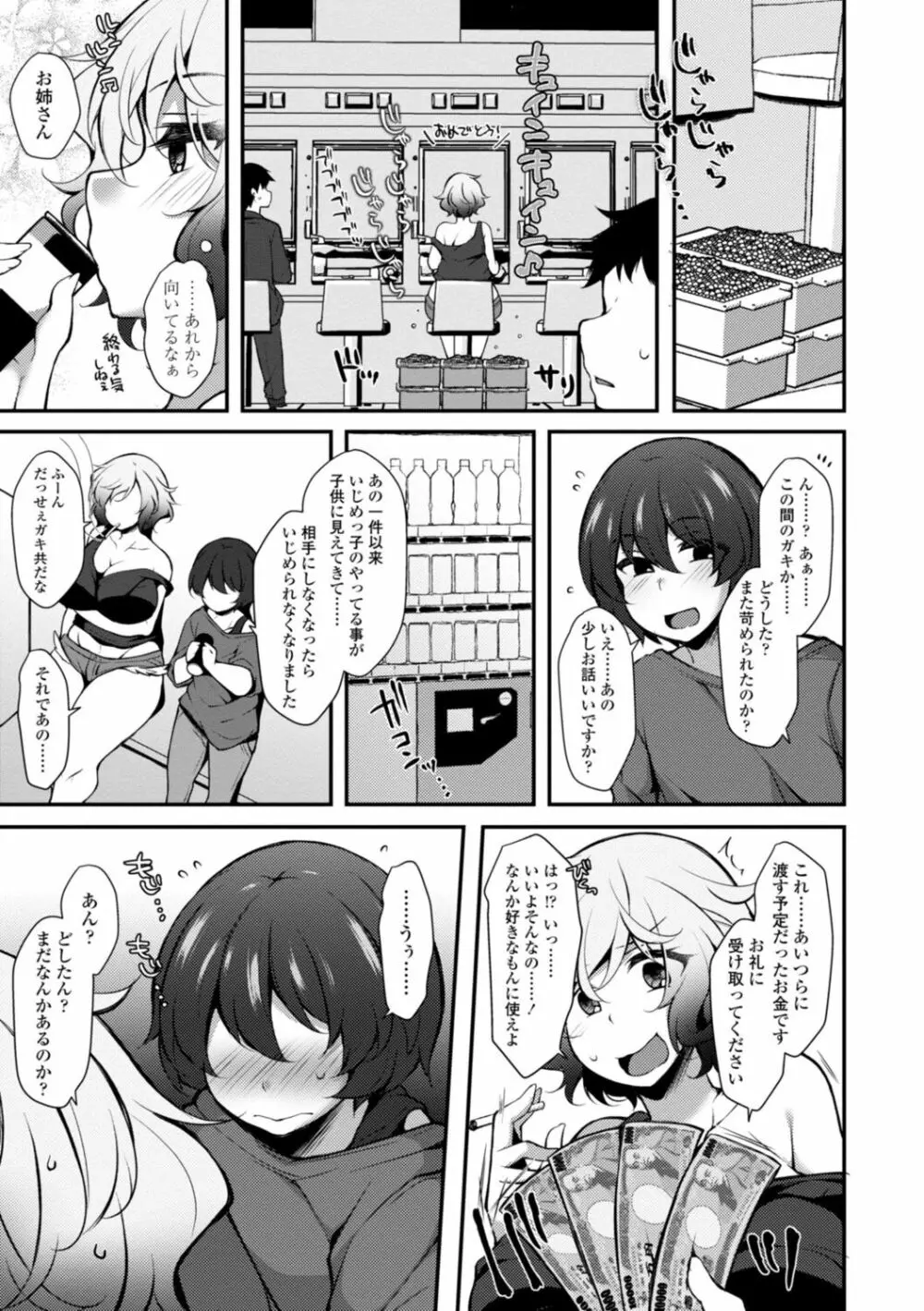 ハーレムいじめ～僕だけおとこのこ～ Page.203