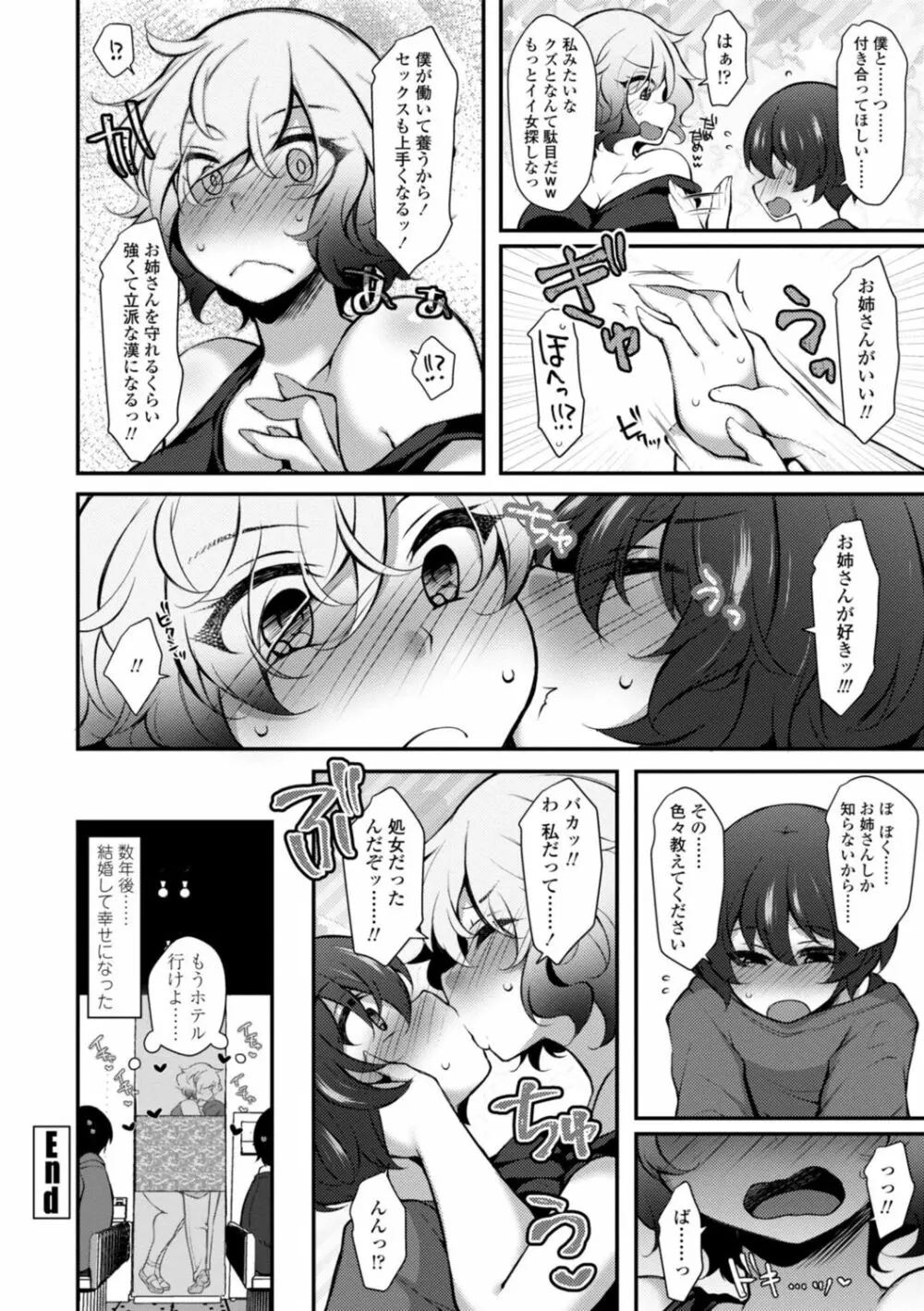 ハーレムいじめ～僕だけおとこのこ～ Page.204