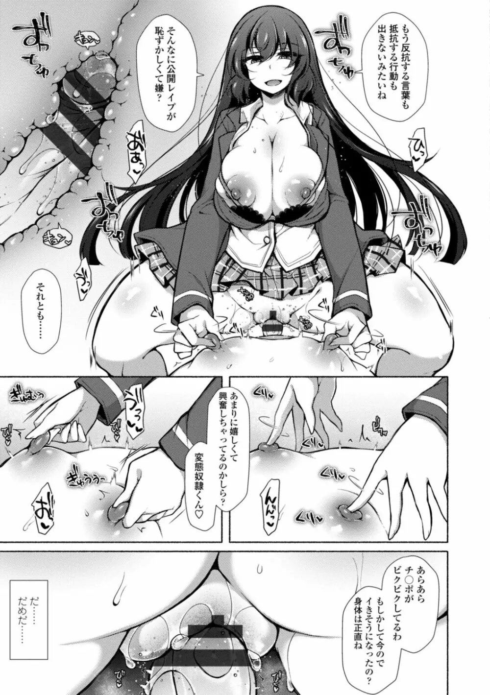 ハーレムいじめ～僕だけおとこのこ～ Page.23