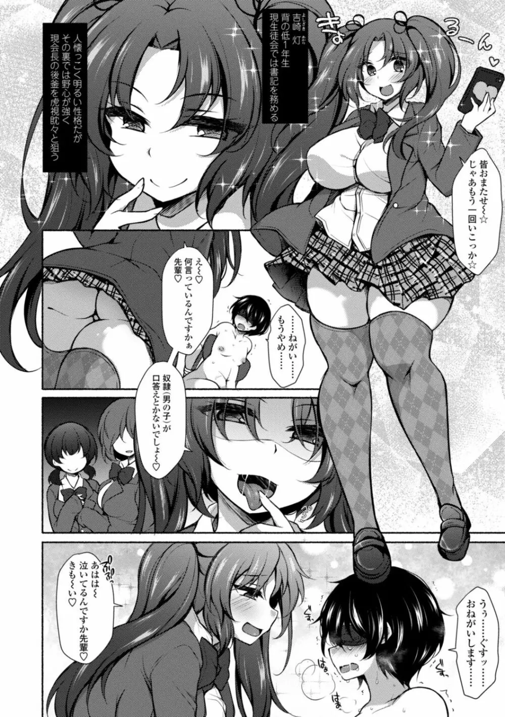 ハーレムいじめ～僕だけおとこのこ～ Page.28