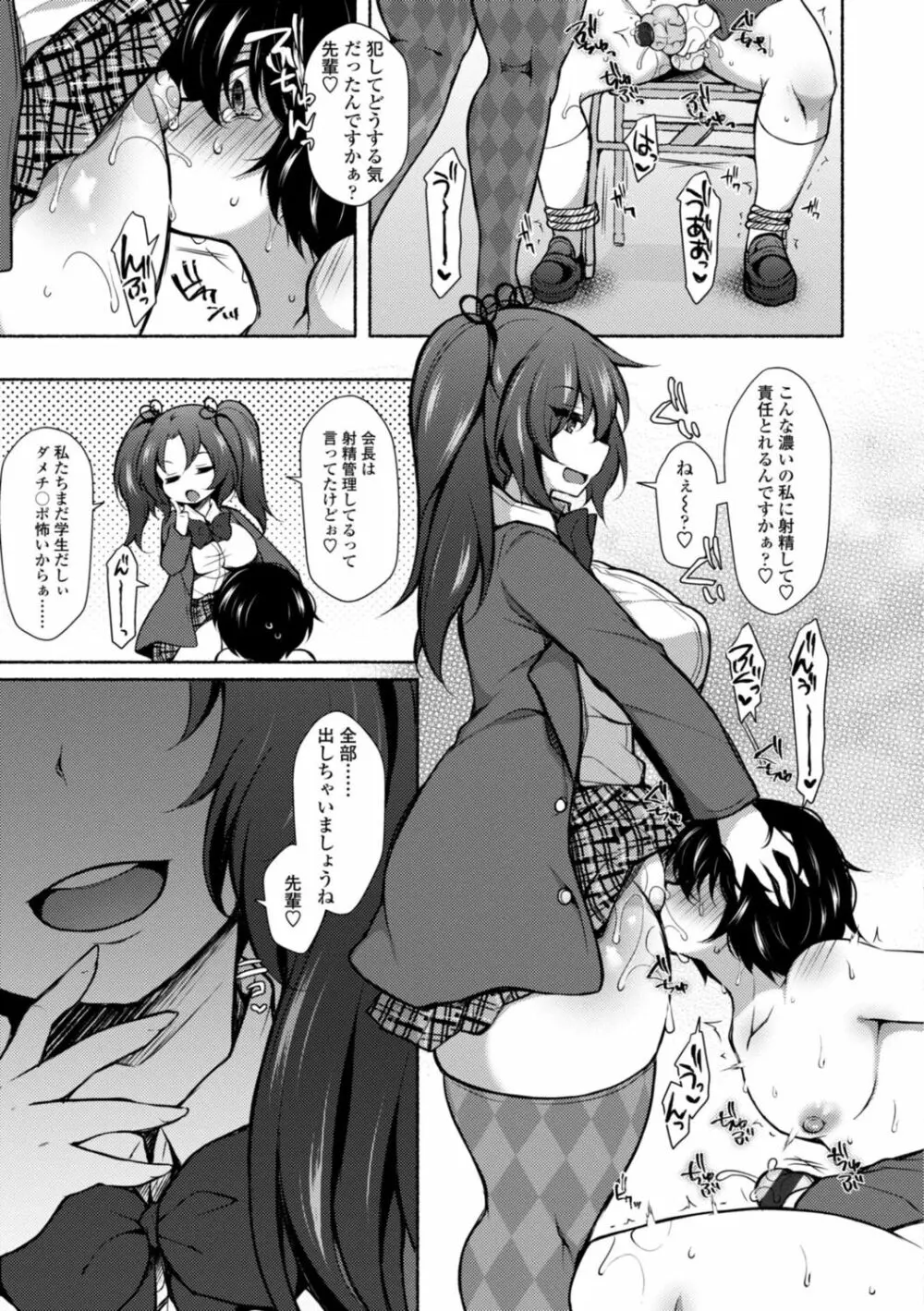 ハーレムいじめ～僕だけおとこのこ～ Page.35