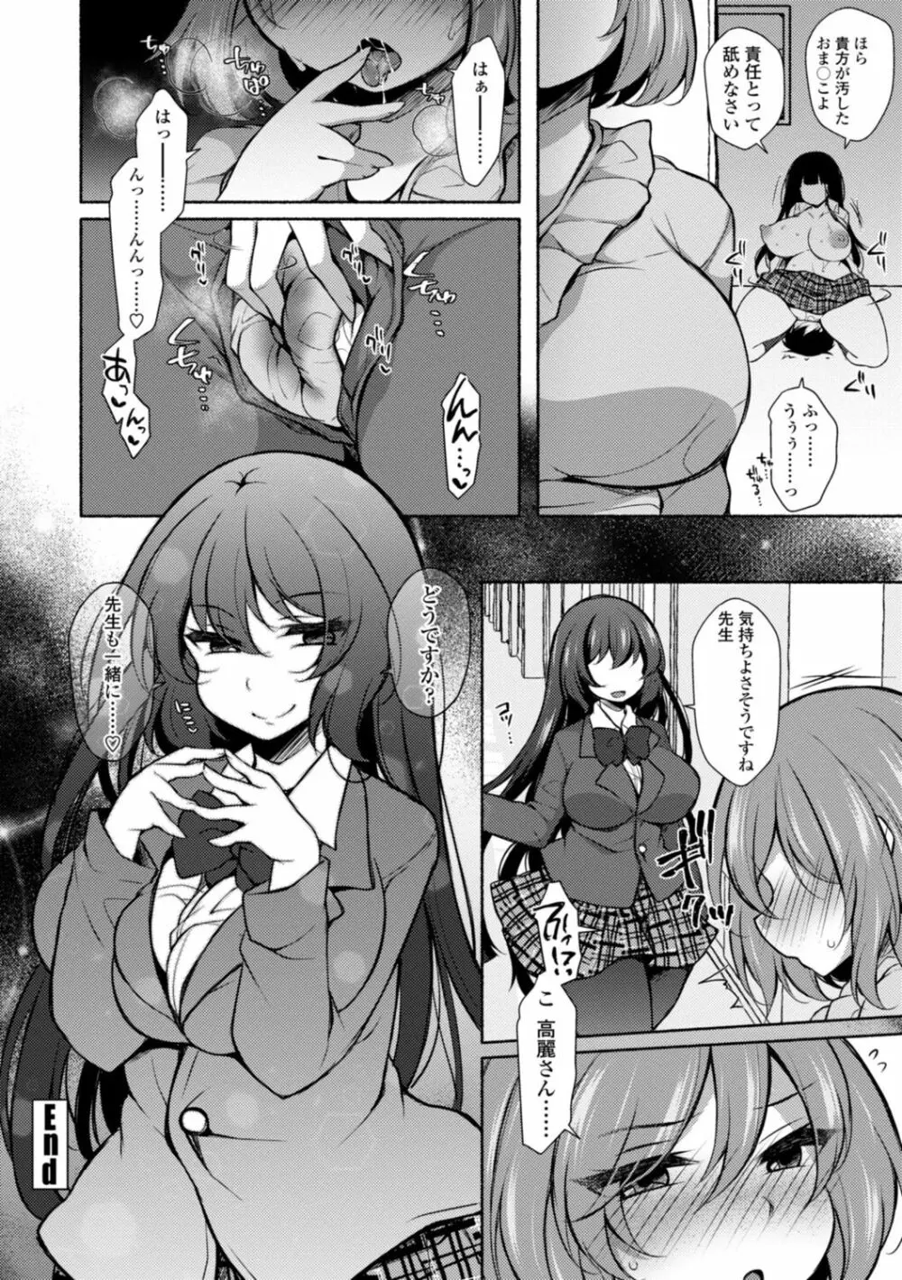 ハーレムいじめ～僕だけおとこのこ～ Page.46