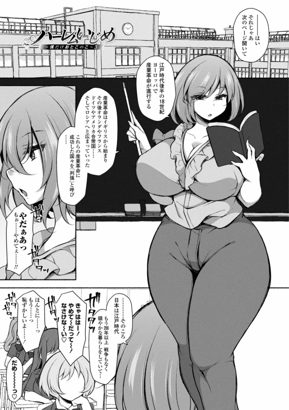 ハーレムいじめ～僕だけおとこのこ～ Page.47