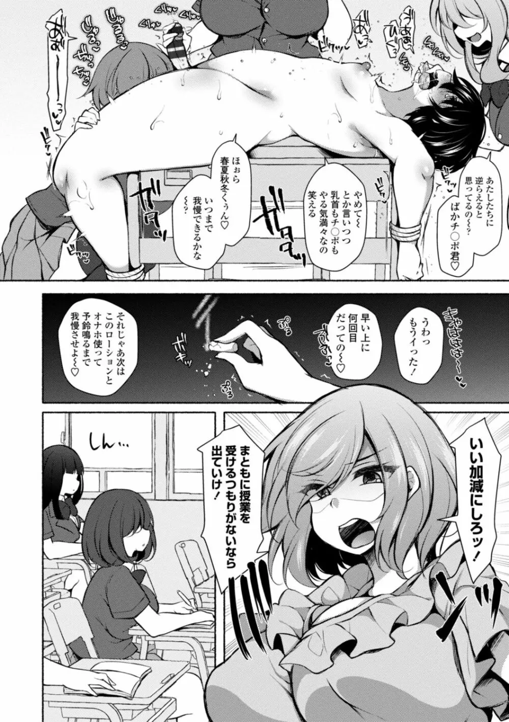 ハーレムいじめ～僕だけおとこのこ～ Page.48