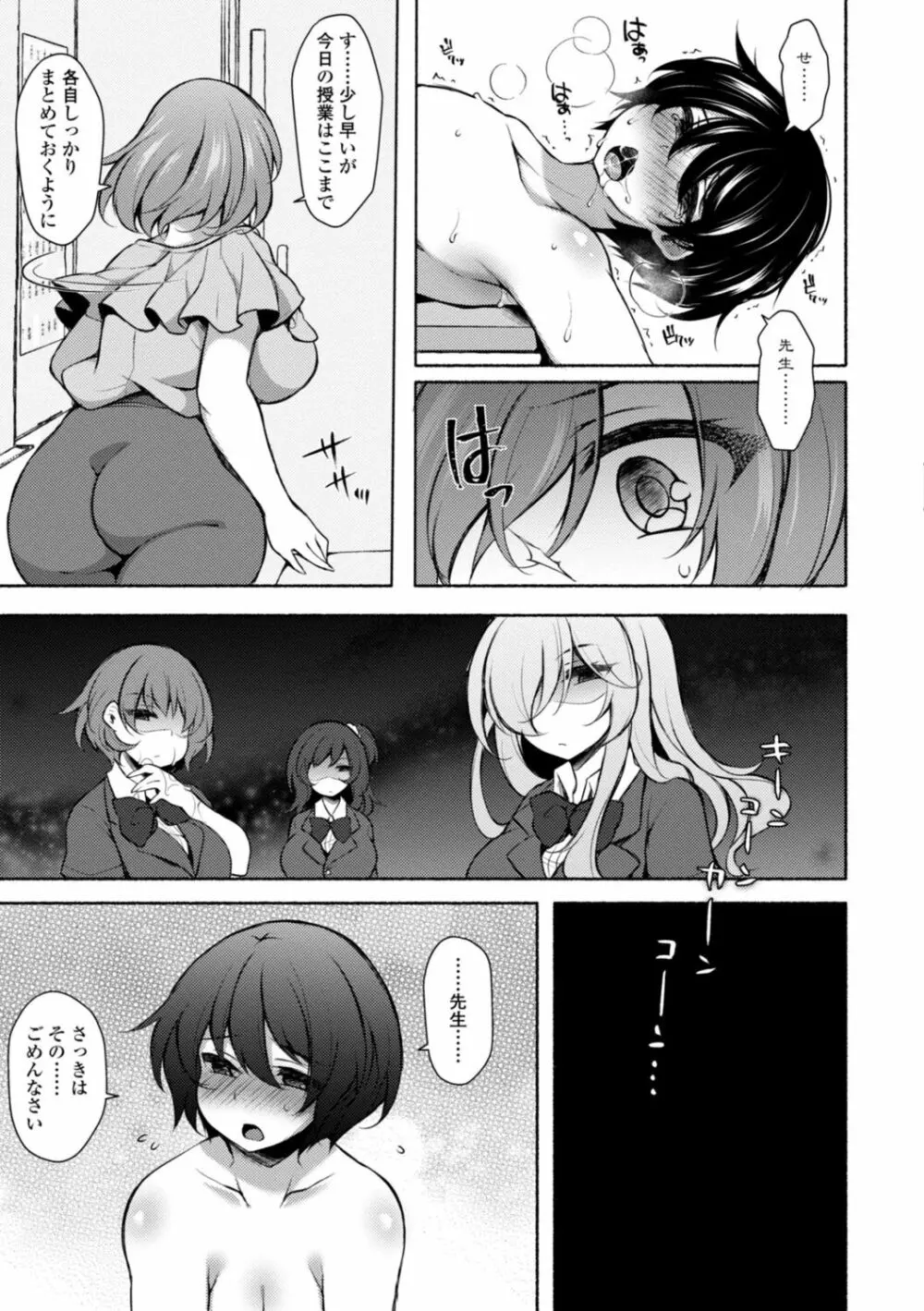 ハーレムいじめ～僕だけおとこのこ～ Page.49