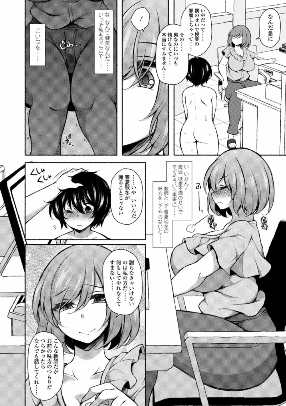 ハーレムいじめ～僕だけおとこのこ～ Page.50