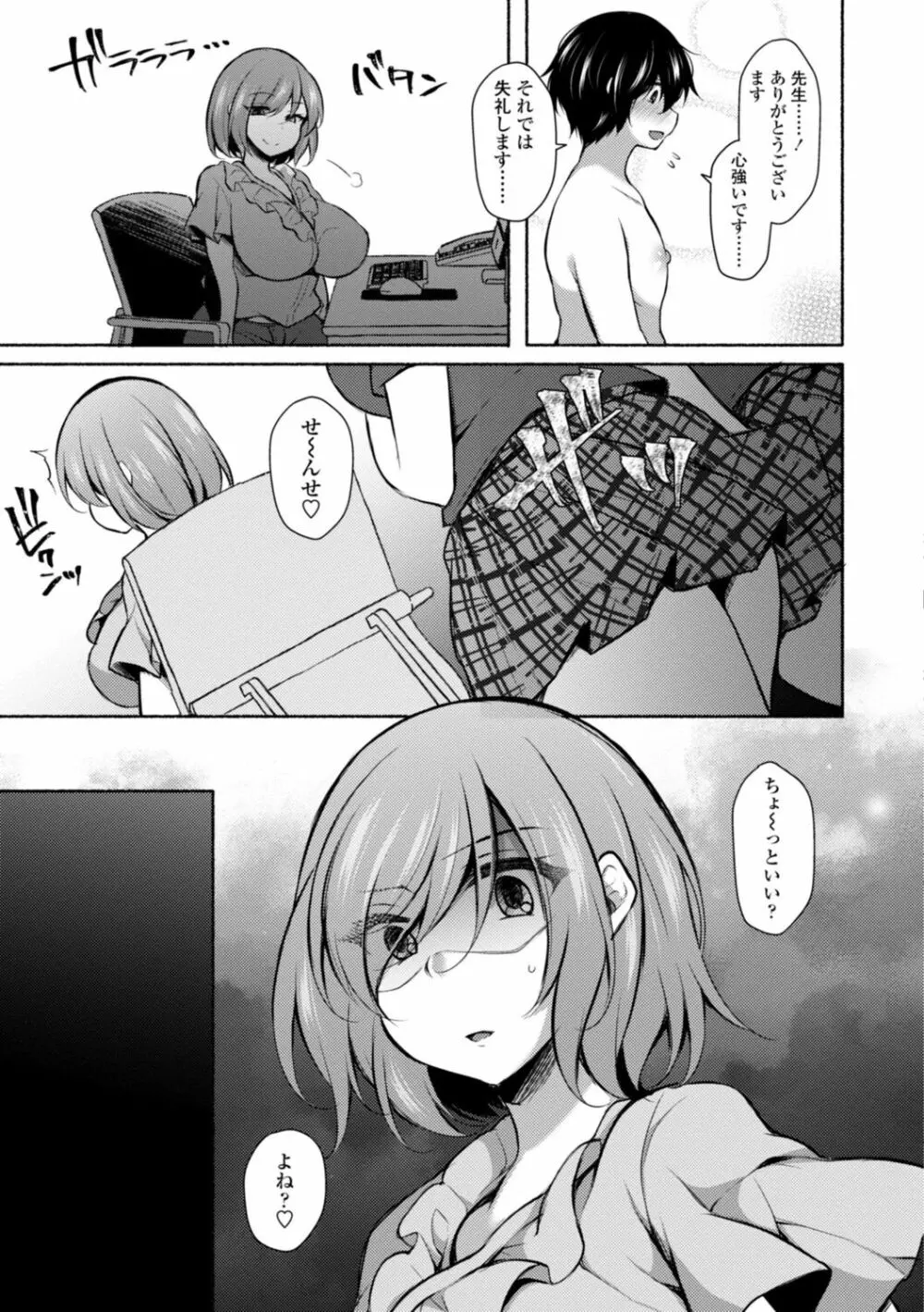 ハーレムいじめ～僕だけおとこのこ～ Page.51