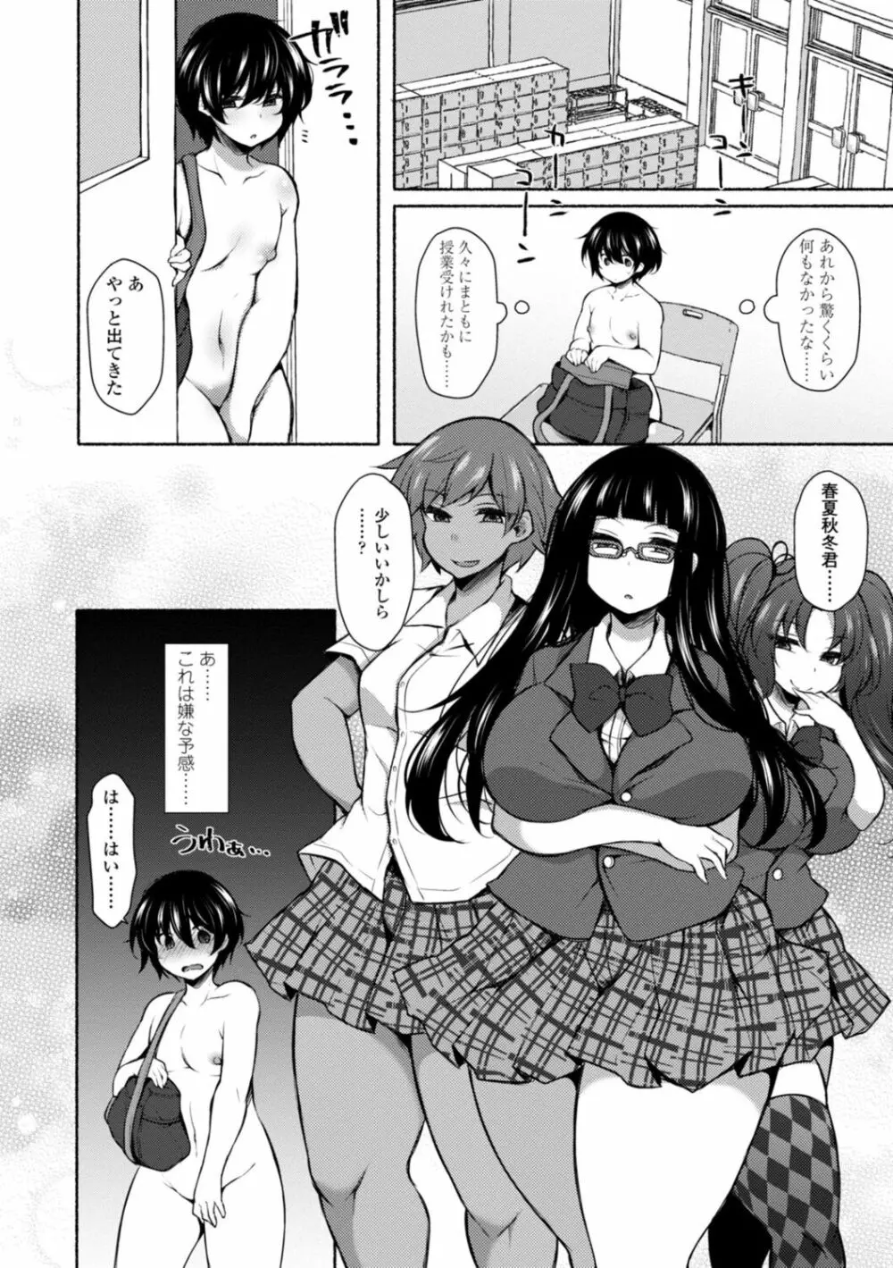 ハーレムいじめ～僕だけおとこのこ～ Page.52