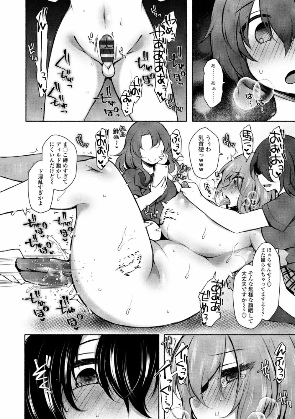 ハーレムいじめ～僕だけおとこのこ～ Page.56