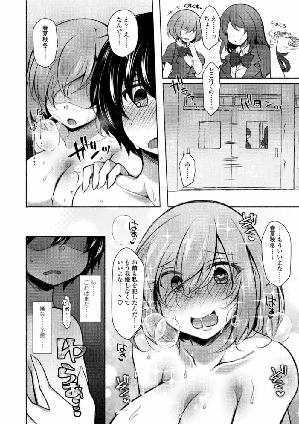 ハーレムいじめ～僕だけおとこのこ～ Page.62