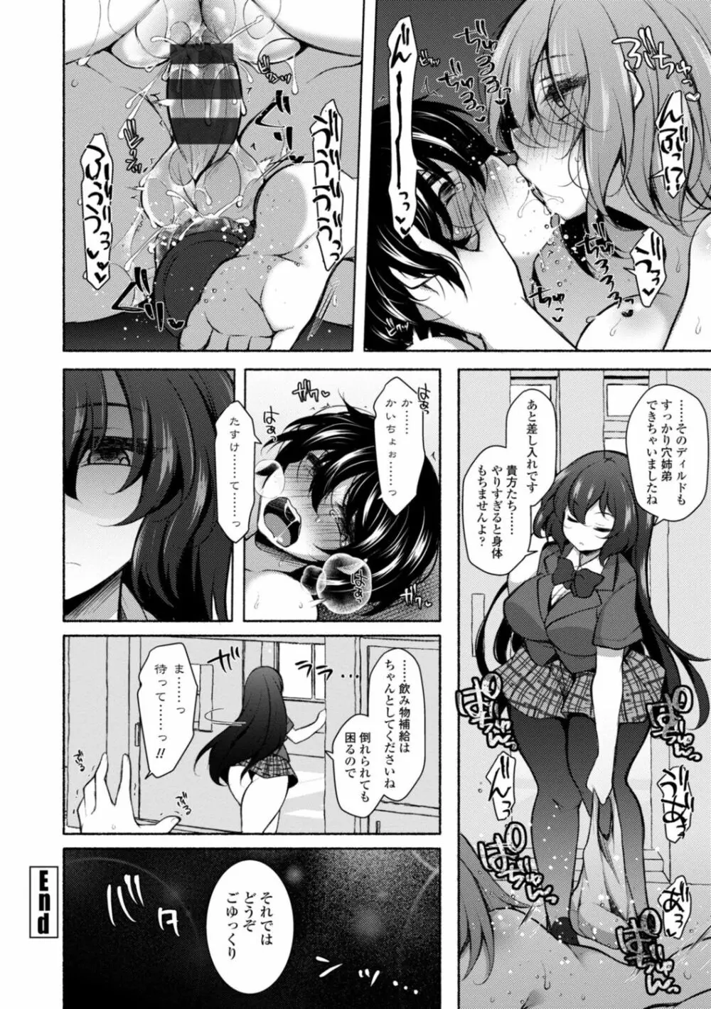 ハーレムいじめ～僕だけおとこのこ～ Page.64