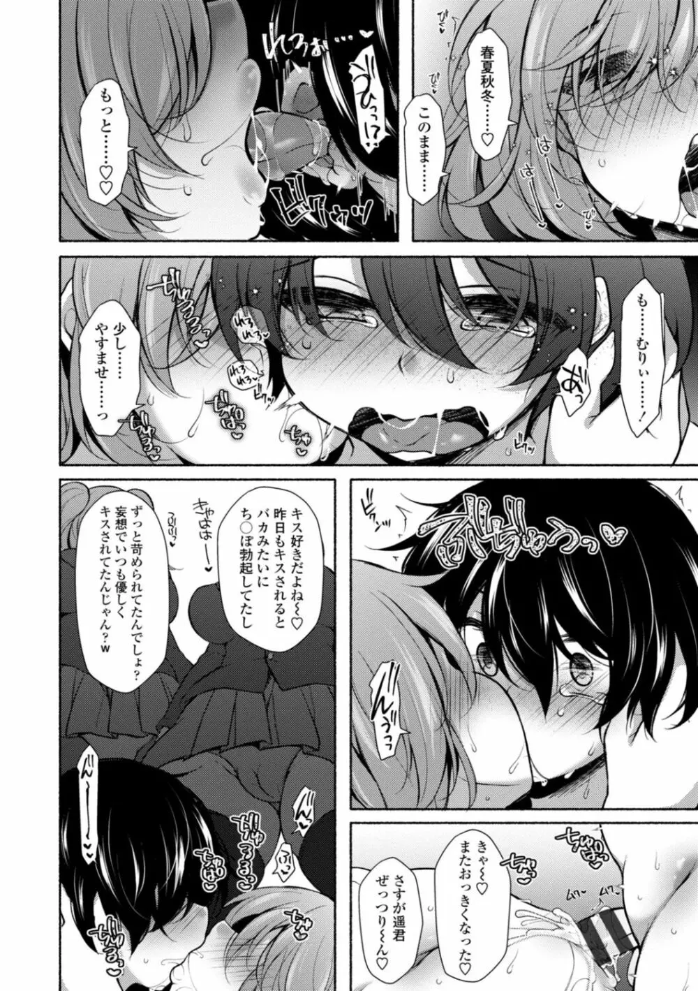 ハーレムいじめ～僕だけおとこのこ～ Page.68