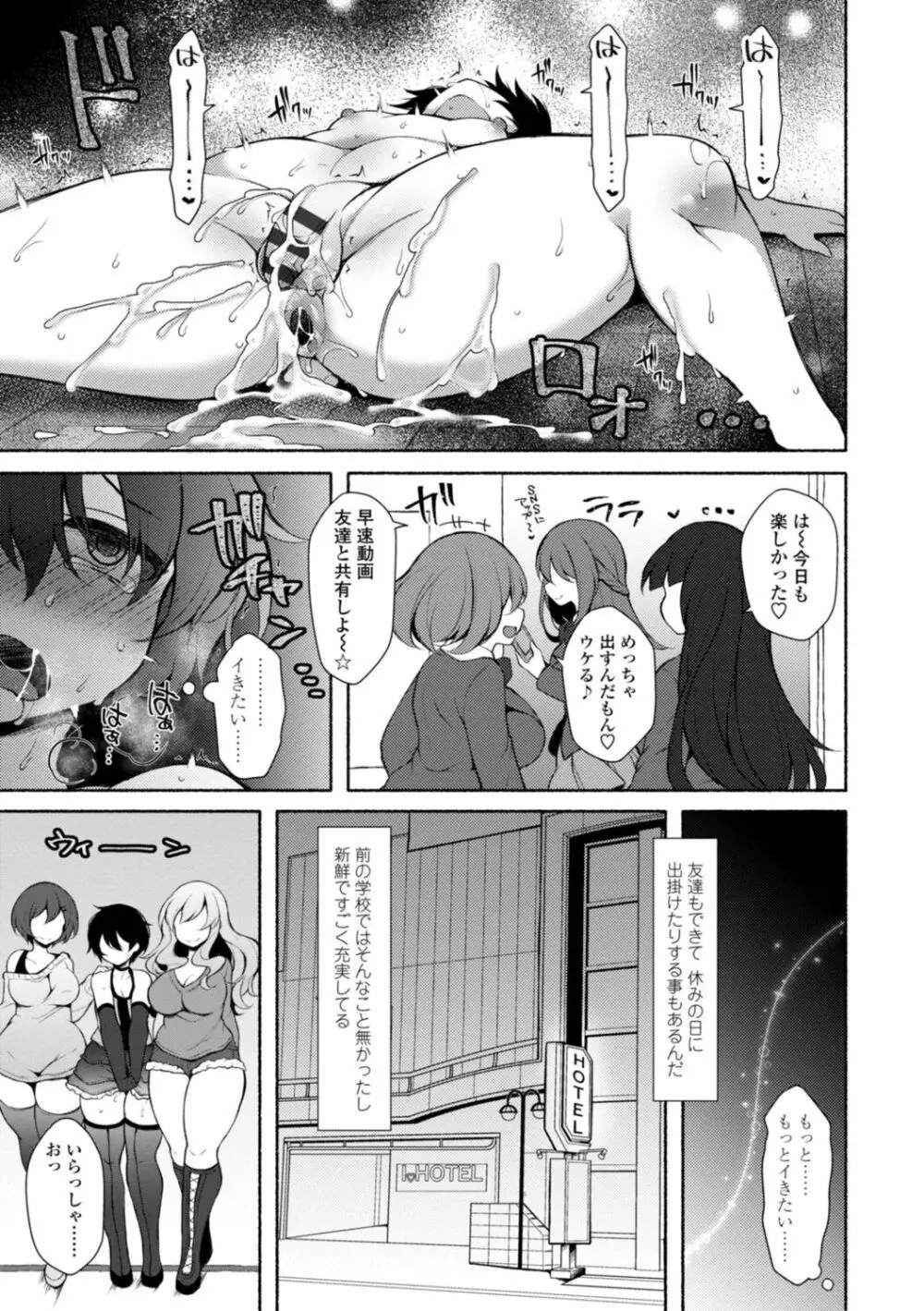 ハーレムいじめ～僕だけおとこのこ～ Page.71