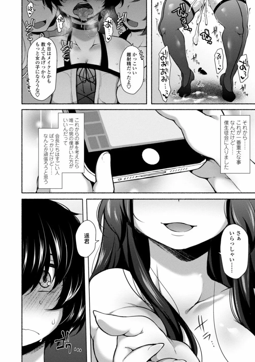 ハーレムいじめ～僕だけおとこのこ～ Page.74