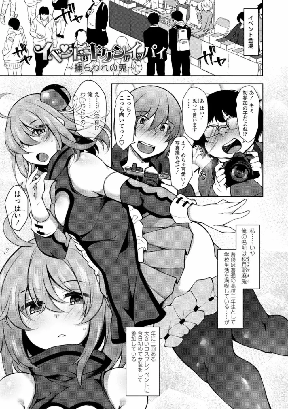 ハーレムいじめ～僕だけおとこのこ～ Page.81