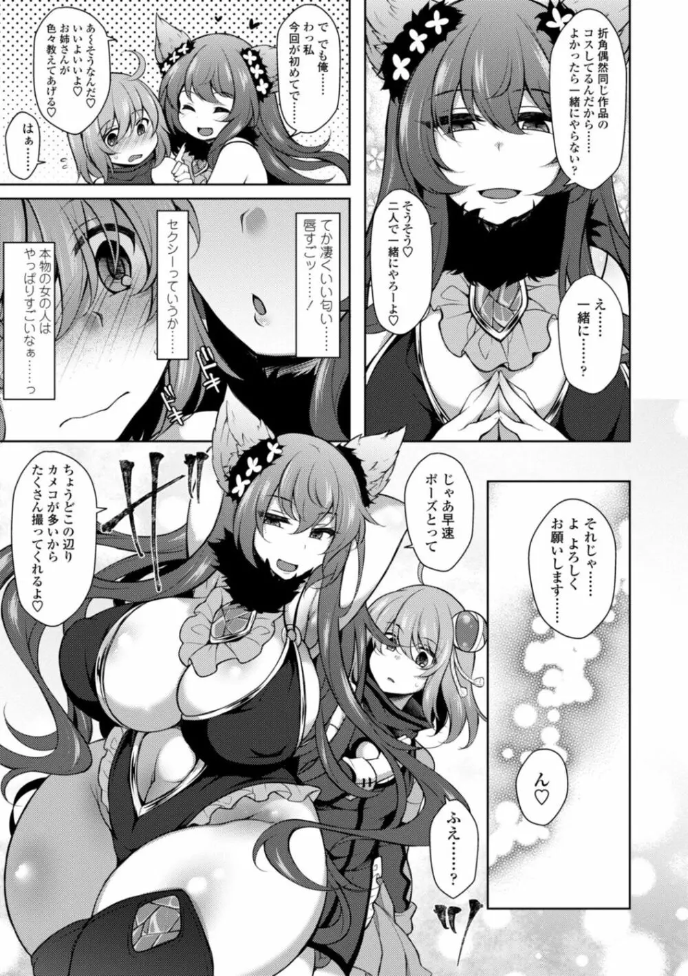 ハーレムいじめ～僕だけおとこのこ～ Page.85