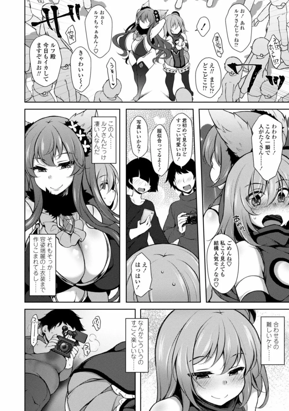 ハーレムいじめ～僕だけおとこのこ～ Page.86