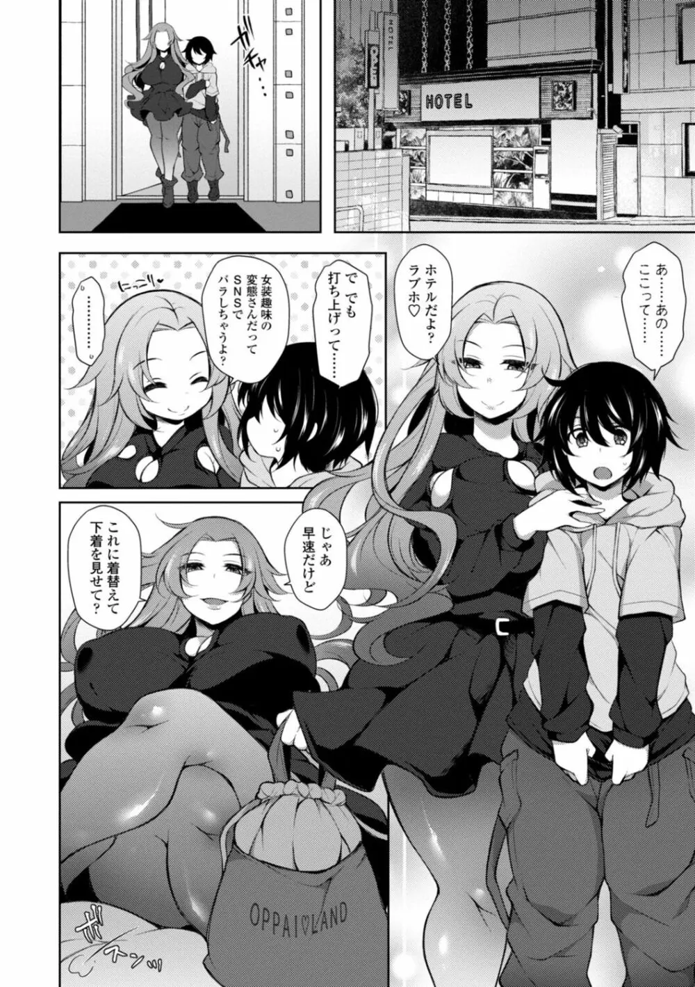 ハーレムいじめ～僕だけおとこのこ～ Page.90