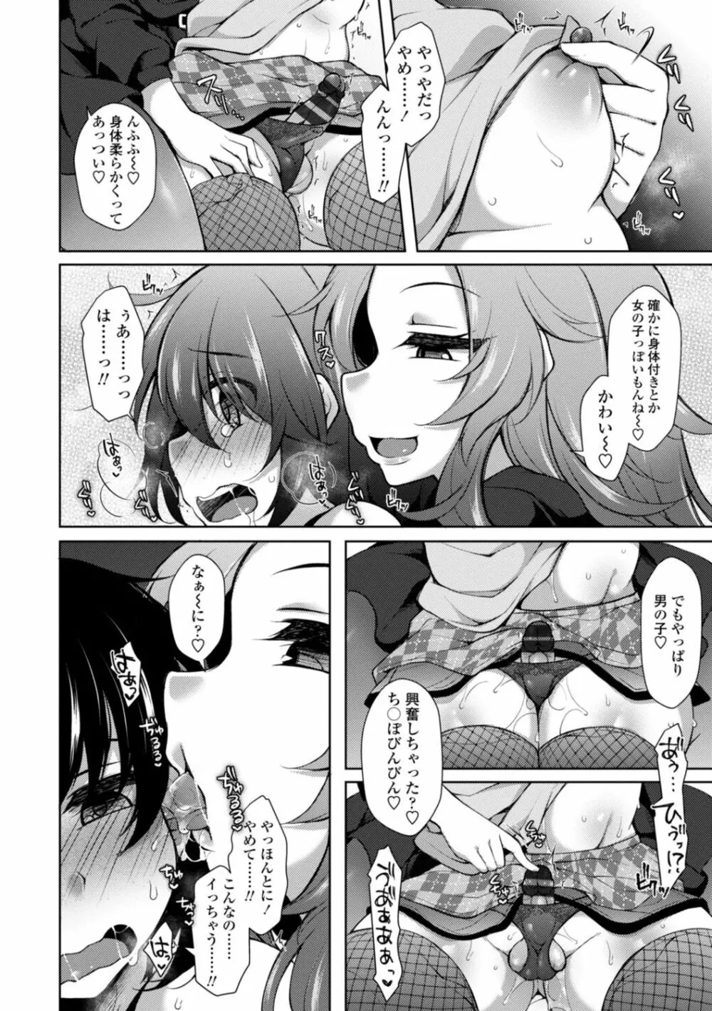 ハーレムいじめ～僕だけおとこのこ～ Page.92