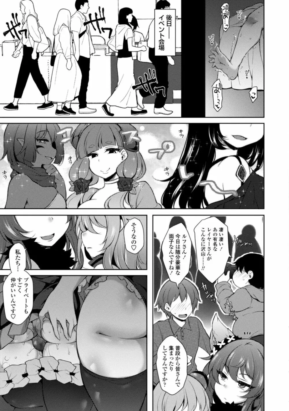 ハーレムいじめ～僕だけおとこのこ～ Page.99