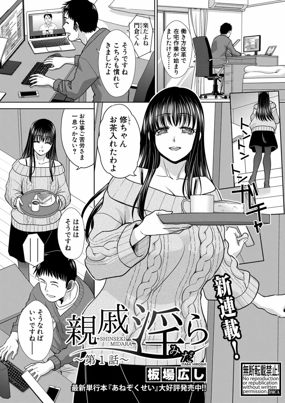 親戚淫ら 第01-11話 Page.1