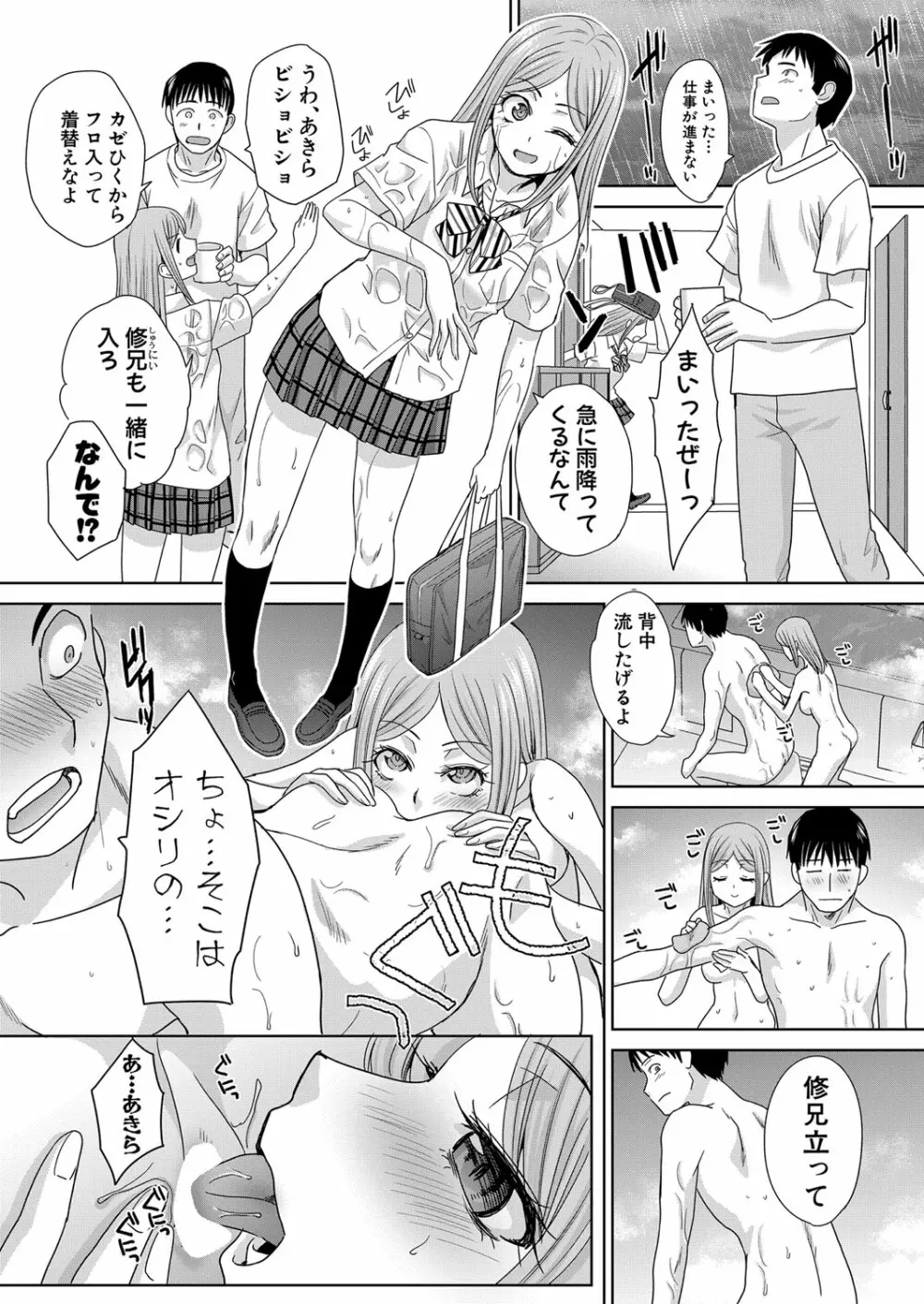 親戚淫ら 第01-11話 Page.112